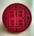 Chinese Orthodox communion bread seal. 